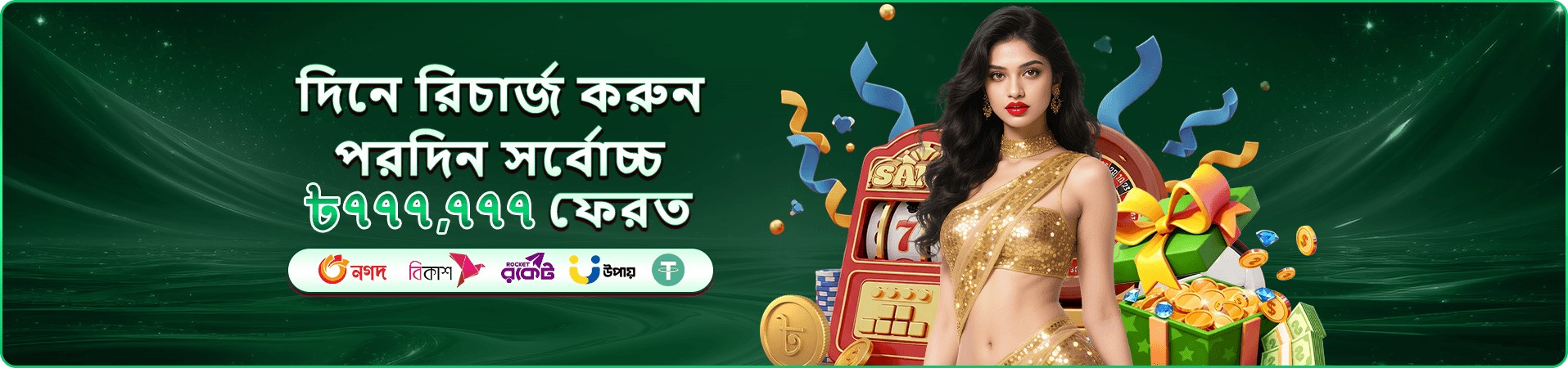 স্লট গেমের ফ্রি স্পিন প্রচারণা ব্যানার