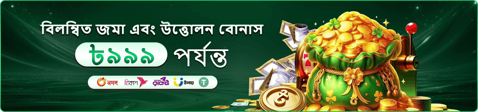 মোবাইল গেমিং লবির প্রচারণা ব্যানার
